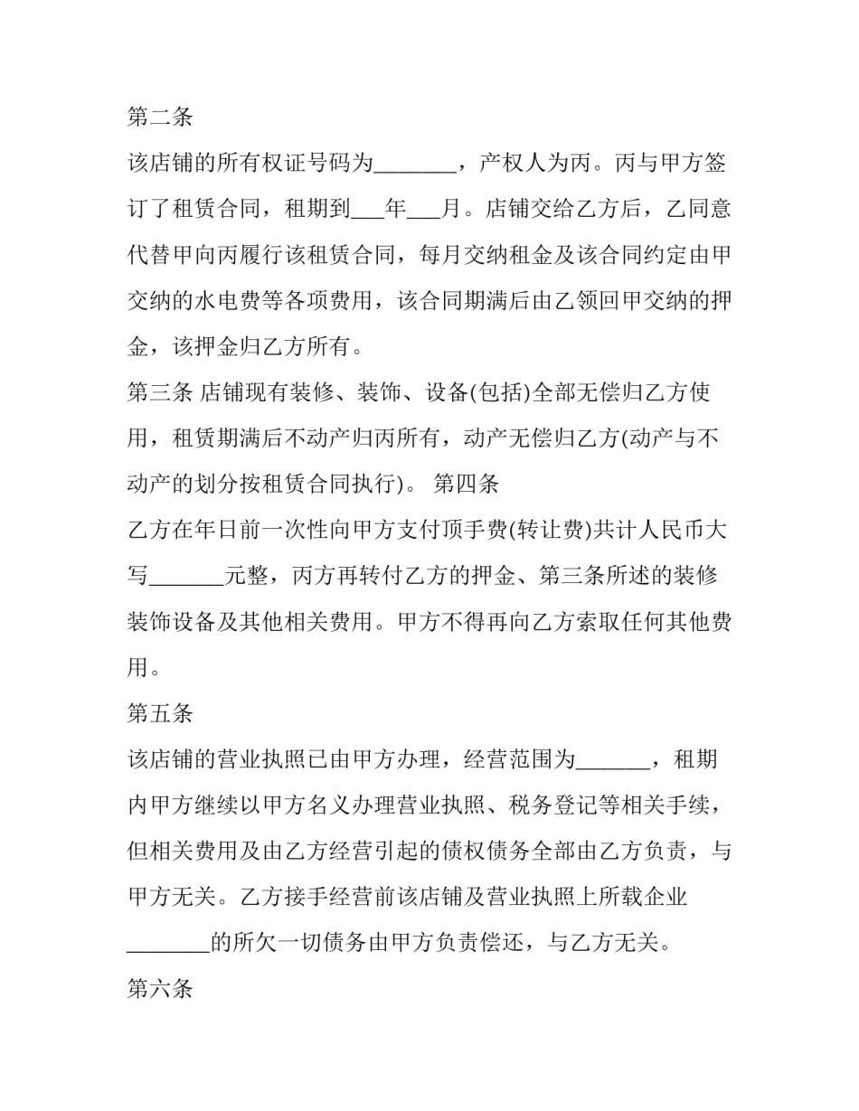 2023年农村住房永久转让合同 2023年农村住房永久转让合同范本(3篇)_第3页