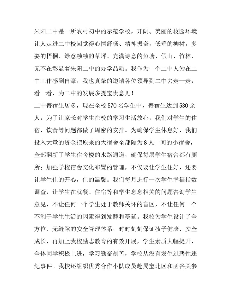 2023年教师节座谈会发言稿400字(9篇)_第2页