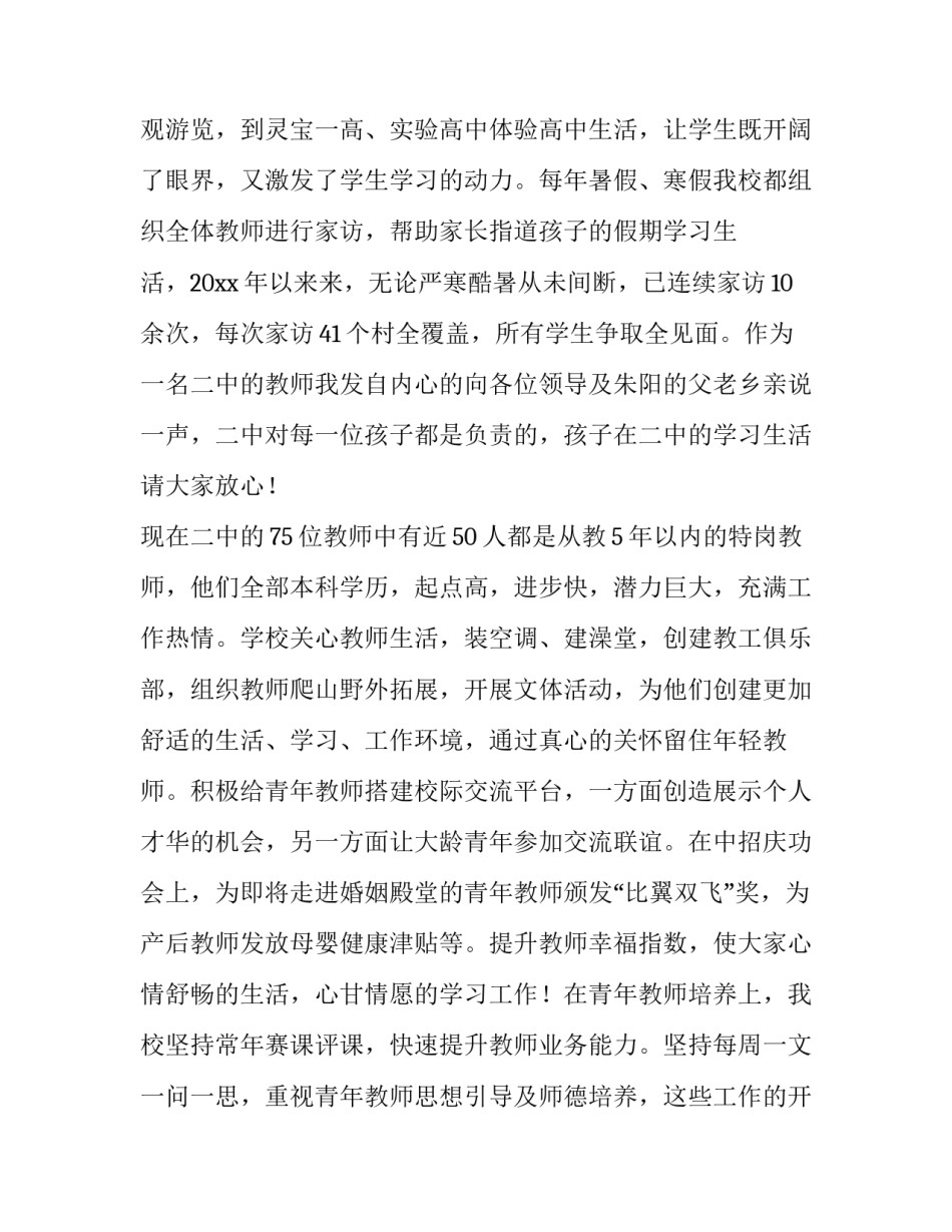 2023年教师节座谈会发言稿400字(9篇)_第3页