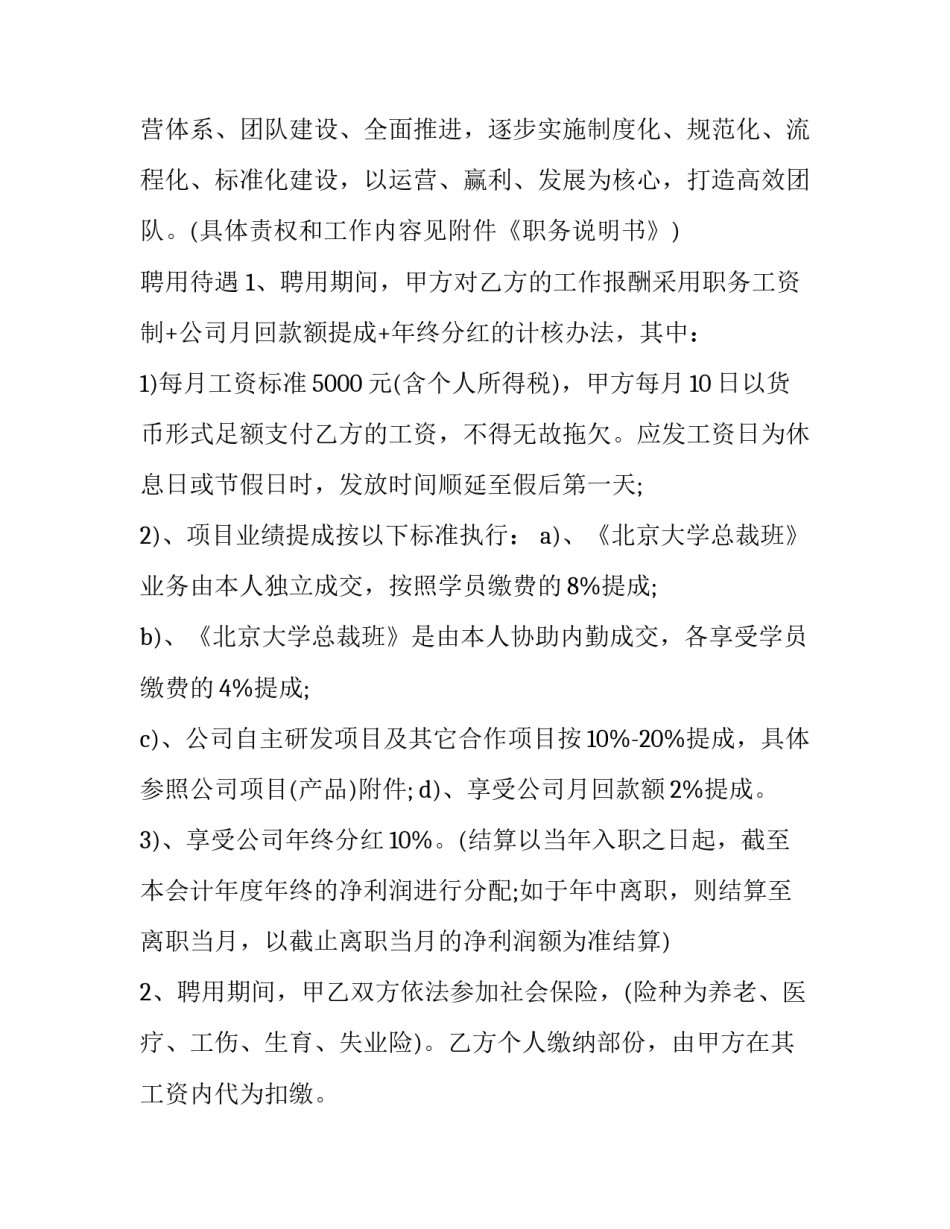 2023年执行副总经理聘用协议 最新总经理聘用合同(十二篇)_第2页