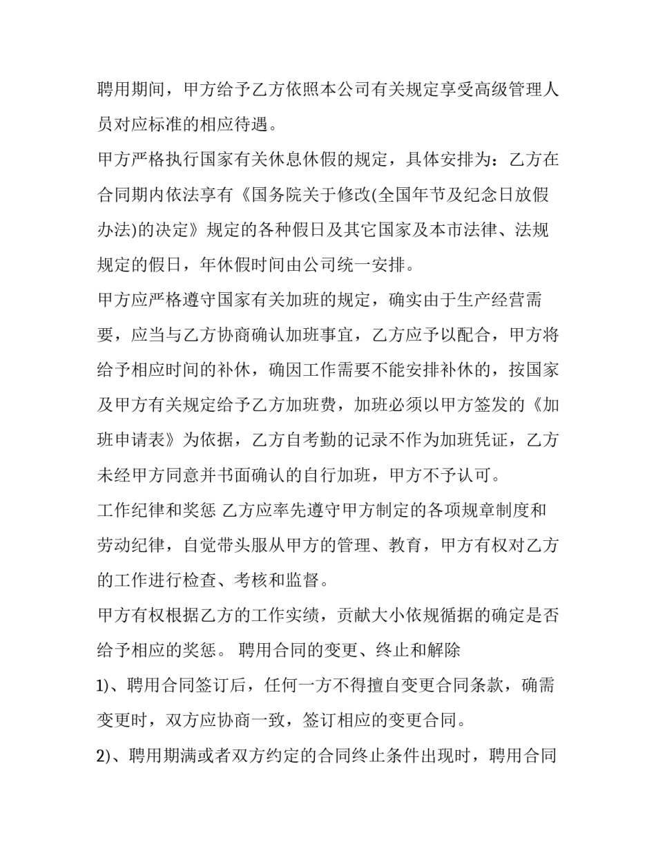 2023年执行副总经理聘用协议 最新总经理聘用合同(十二篇)_第3页