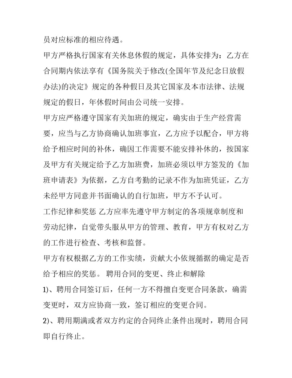 公司总经理聘用协议 聘任经理协议(十二篇)_第3页