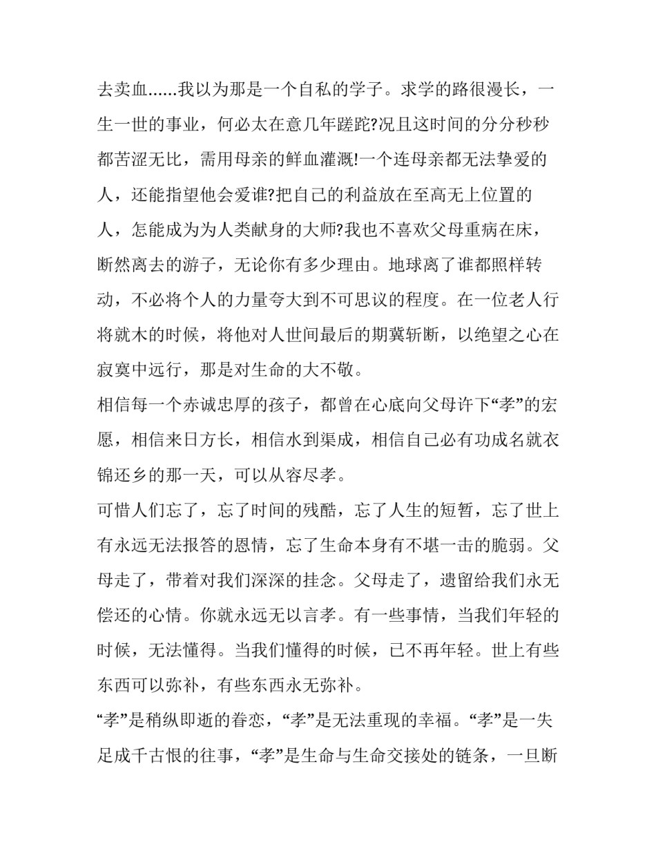 学生感恩父爱演讲稿3分钟 感恩父母小学生演讲稿三分钟(十一篇)_第2页