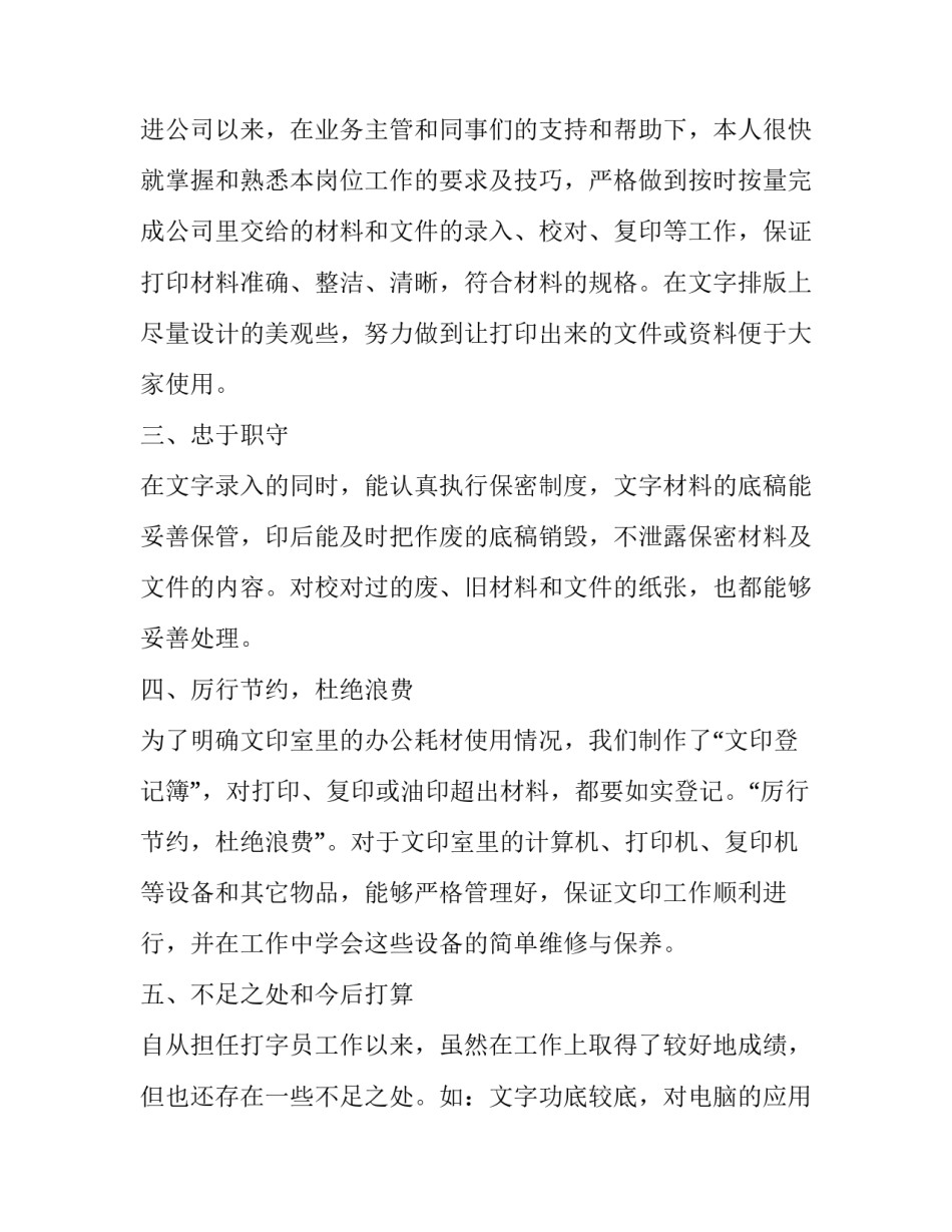 新员工试用转正申请书 试用期满转正申请书(16篇)_第2页