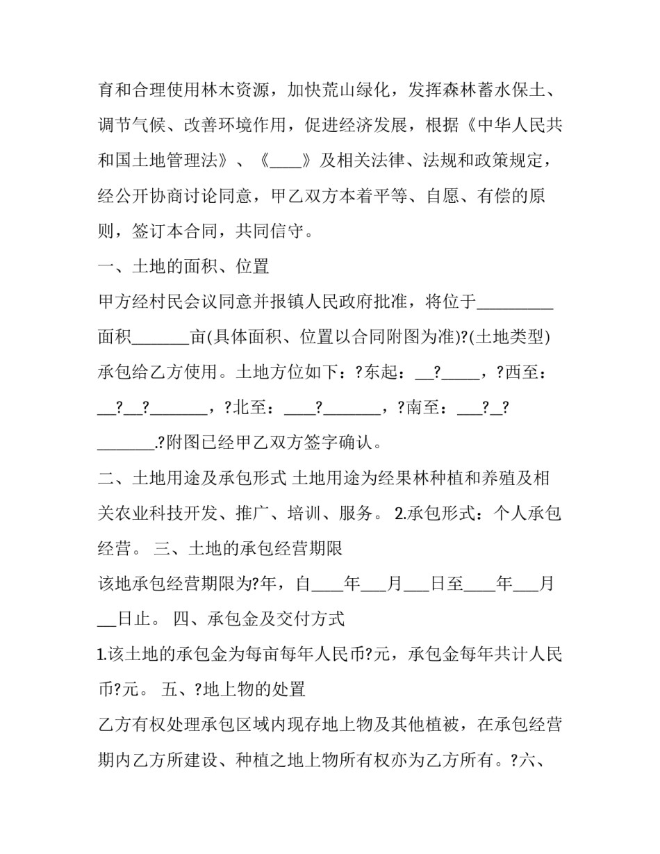 2023年农村承包土地合同书 2023年农村承包土地合同书怎么写(十六篇)_第3页