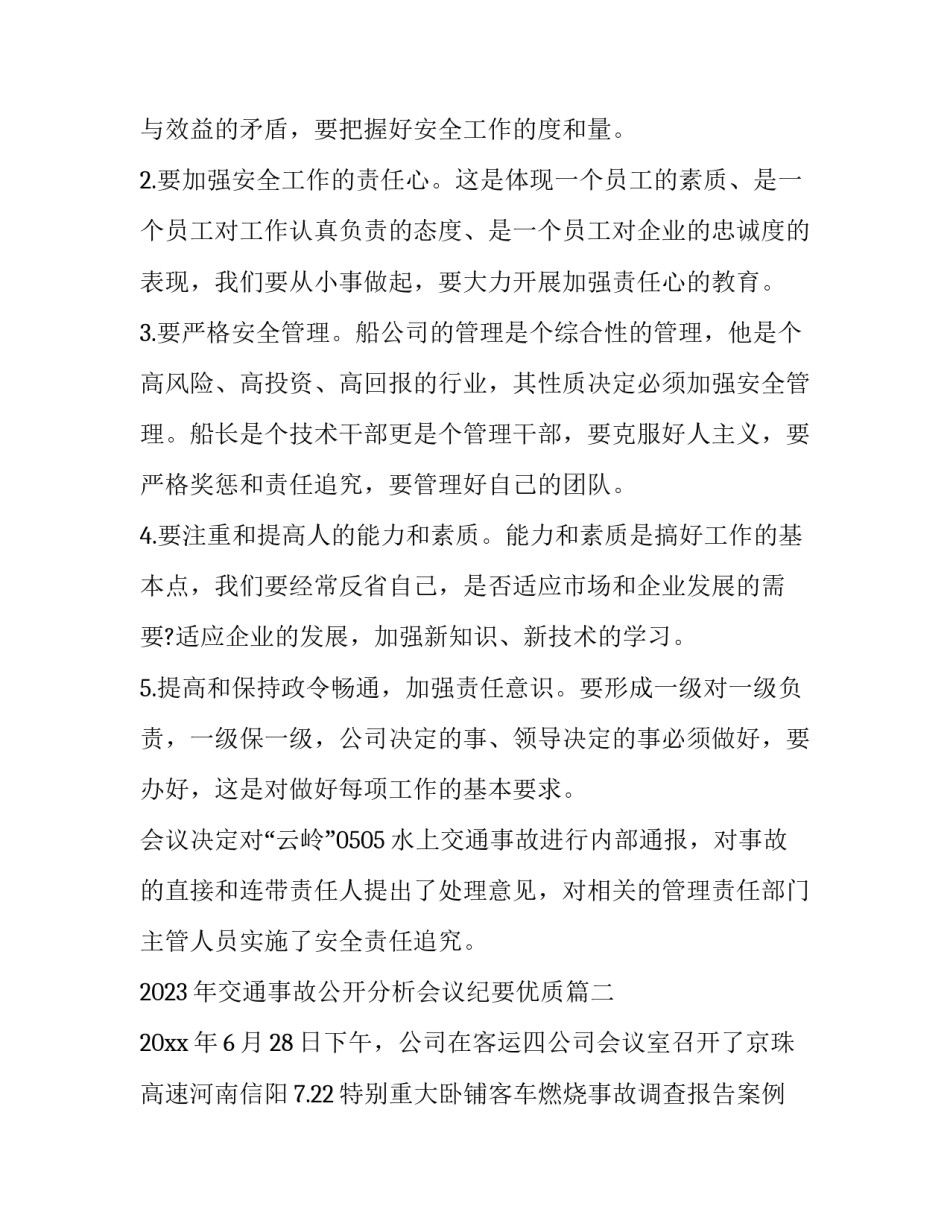 2023年交通事故公开分析会议纪要优质(2篇)_第2页