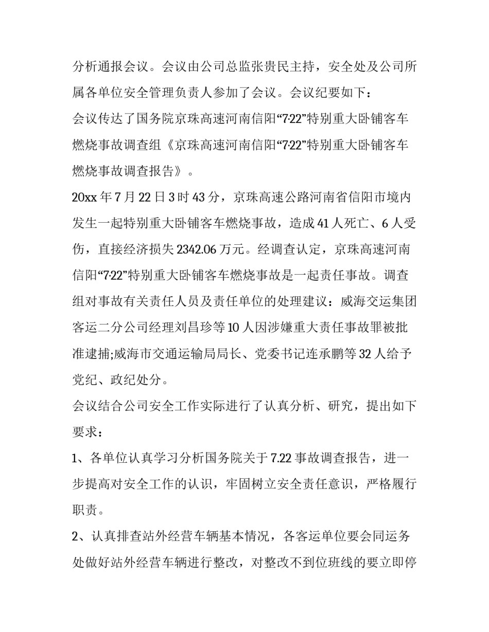 2023年交通事故公开分析会议纪要优质(2篇)_第3页