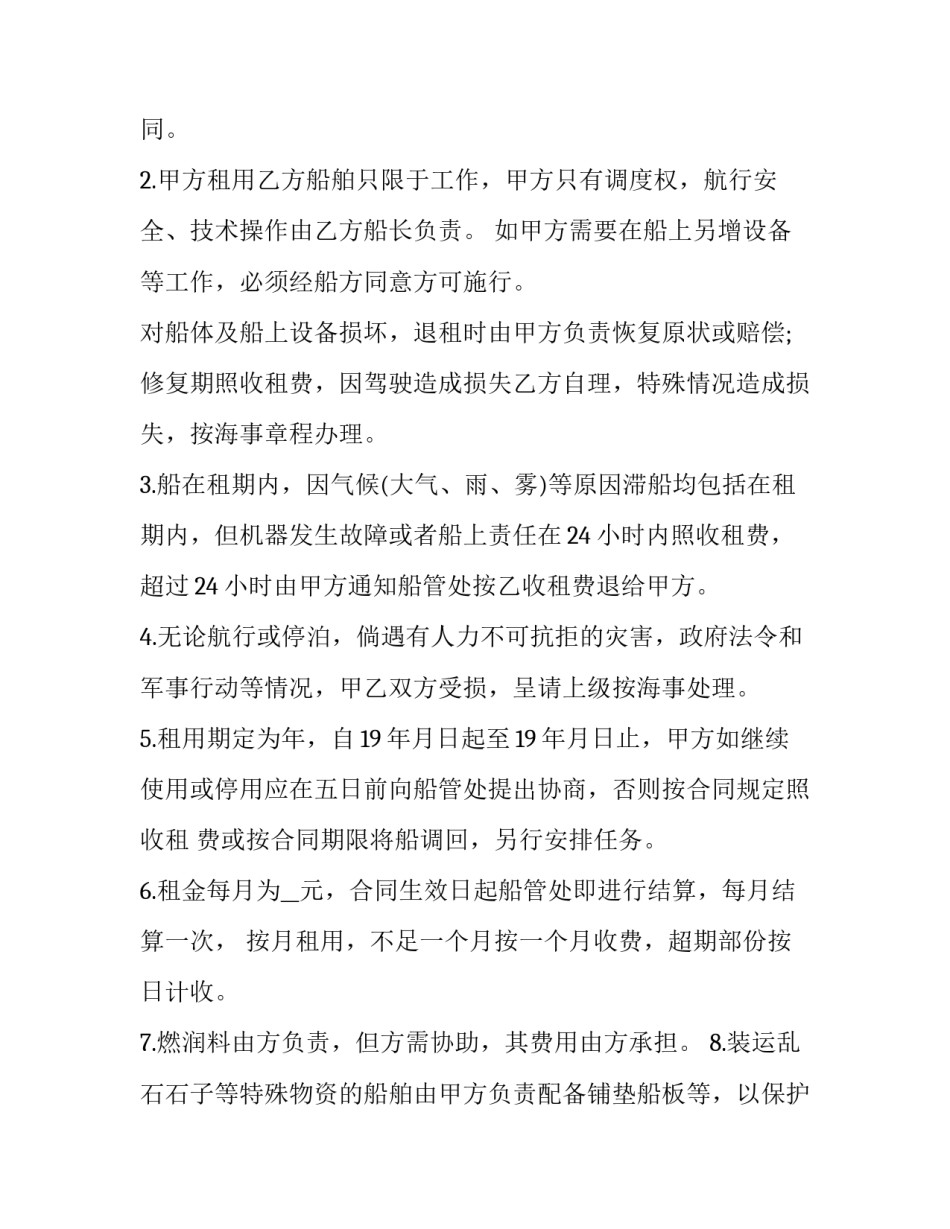 船舶转让标准合同 船舶租赁合同(3篇)_第2页