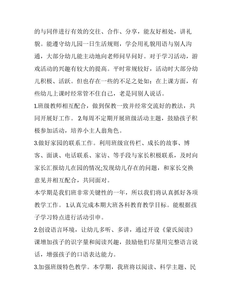 幼儿园大班家长工作计划总结 幼儿园大班家长工作计划(七篇)_第2页