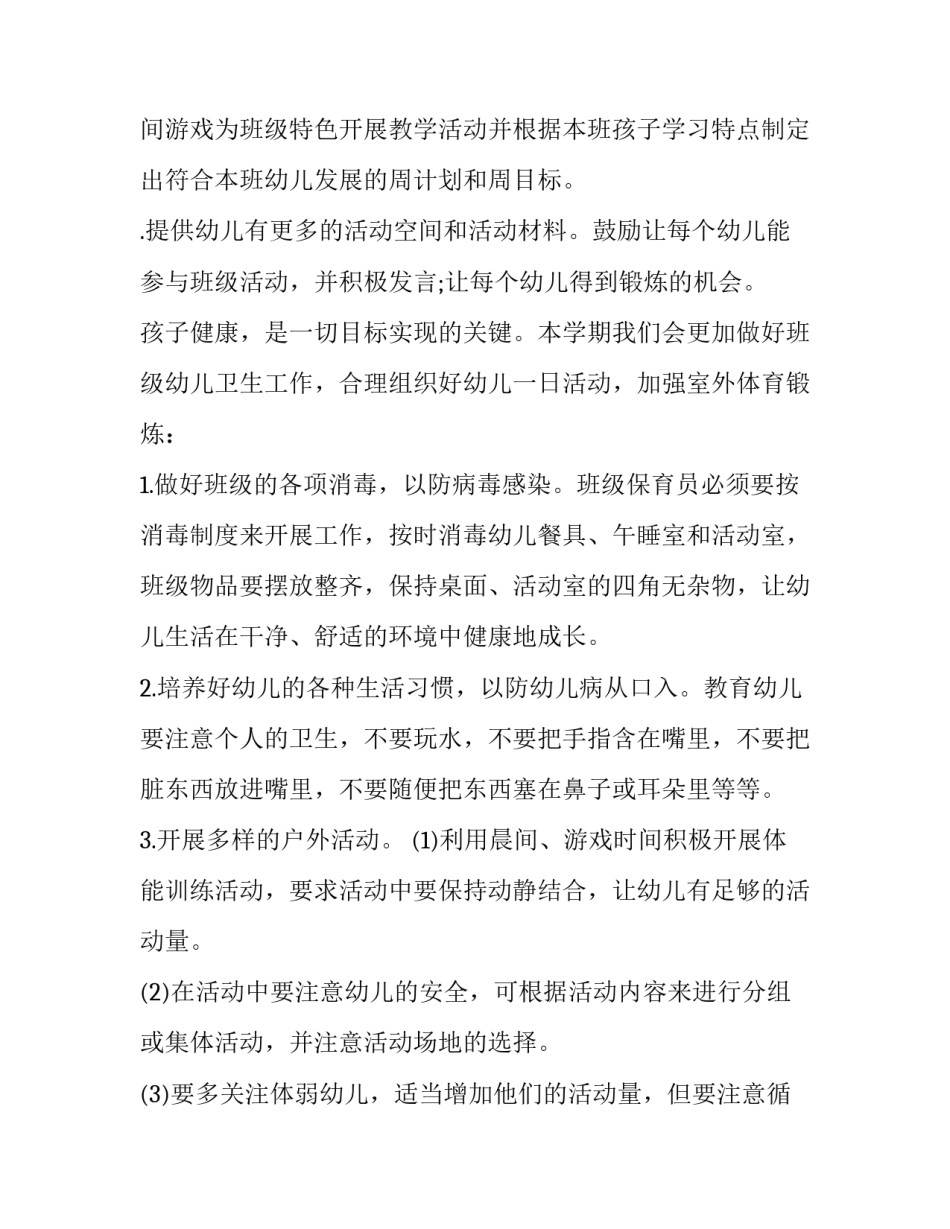 幼儿园大班家长工作计划总结 幼儿园大班家长工作计划(七篇)_第3页