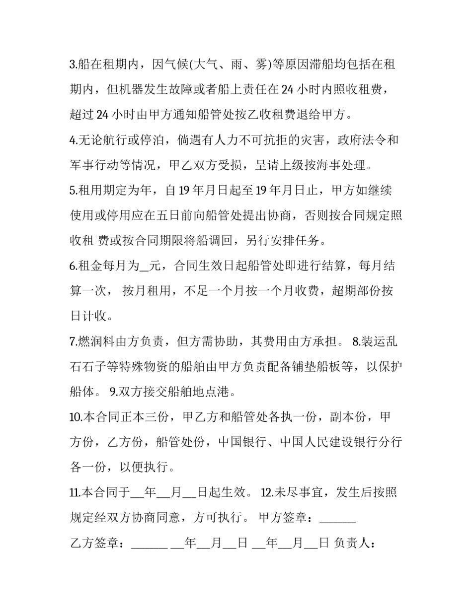 2023年船舶转让标准合同 2023年船舶转让标准合同怎么写(3篇)_第2页