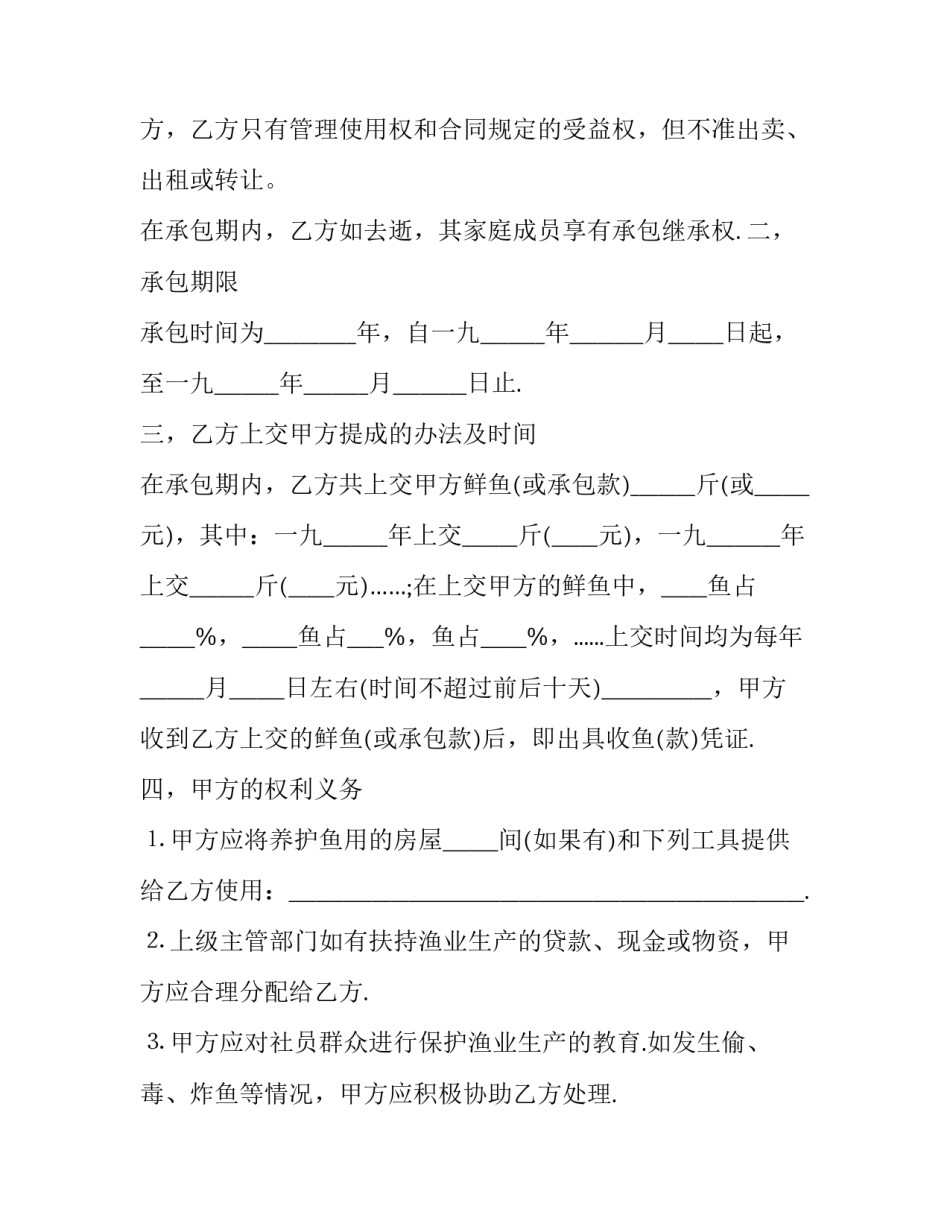 城乡鱼塘承包合同书 村集体鱼塘承包合同(17篇)_第2页