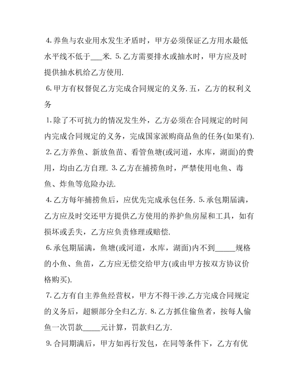 城乡鱼塘承包合同书 村集体鱼塘承包合同(17篇)_第3页