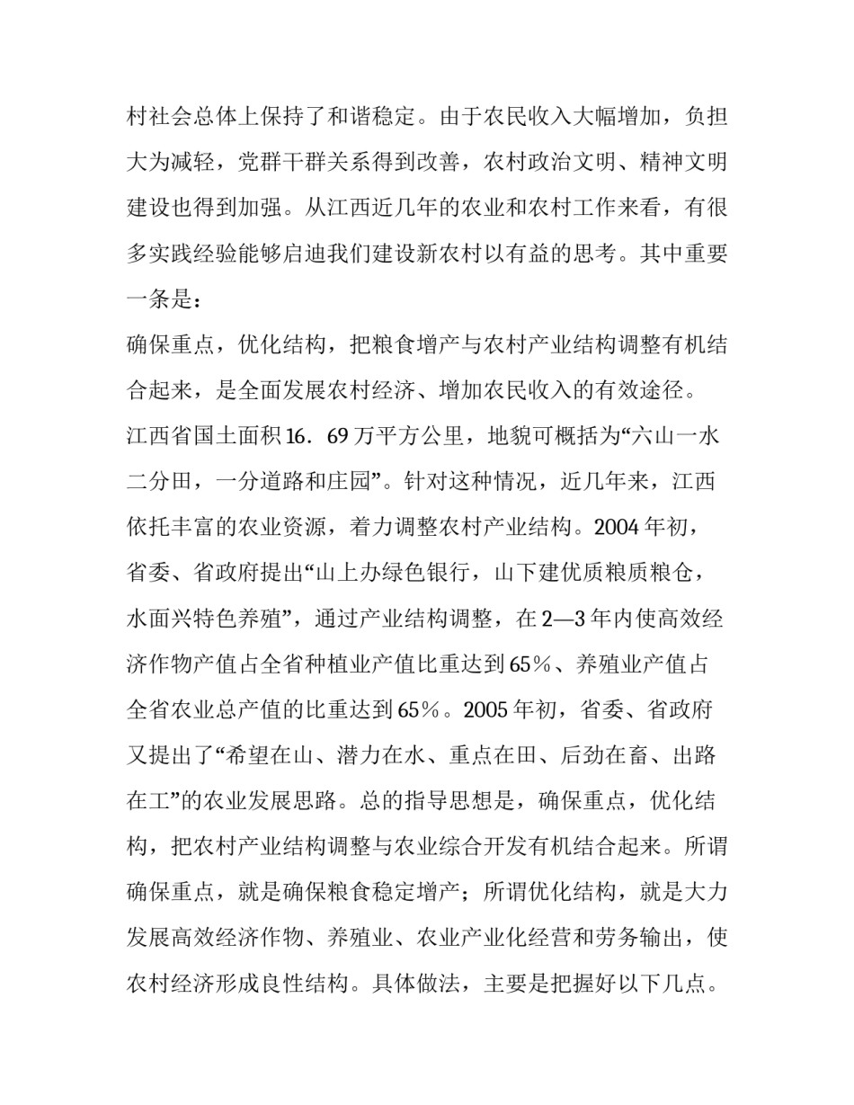 农业产业结构调整的经验和启示|2018农业产业结构调整_第2页