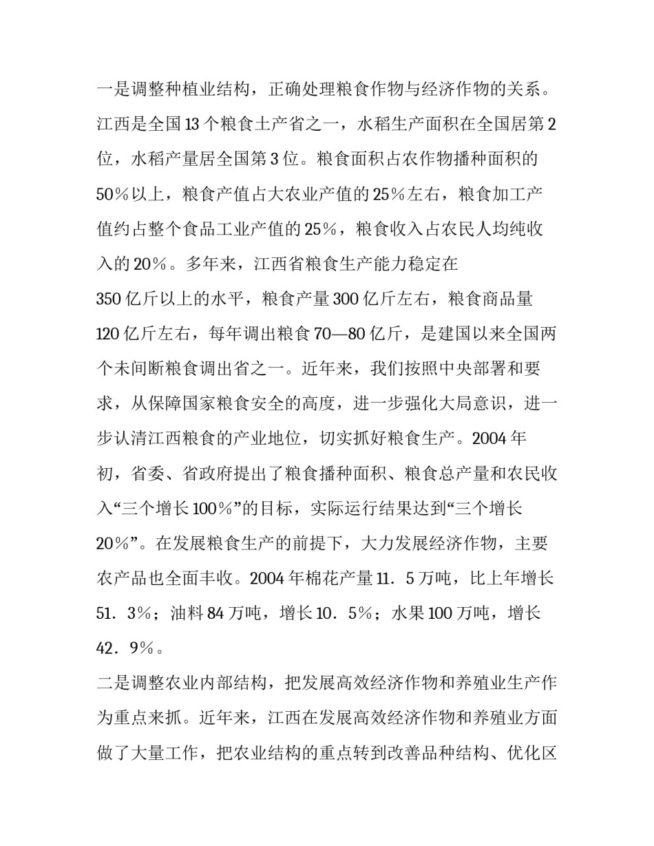 农业产业结构调整的经验和启示|2018农业产业结构调整_第3页