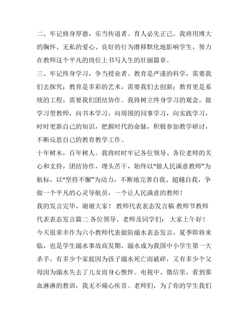 最新教师代表表态发言稿 教师节教师代表表态发言(八篇)_第2页