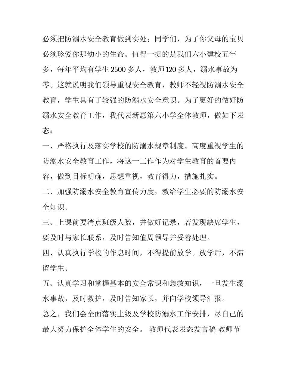 最新教师代表表态发言稿 教师节教师代表表态发言(八篇)_第3页