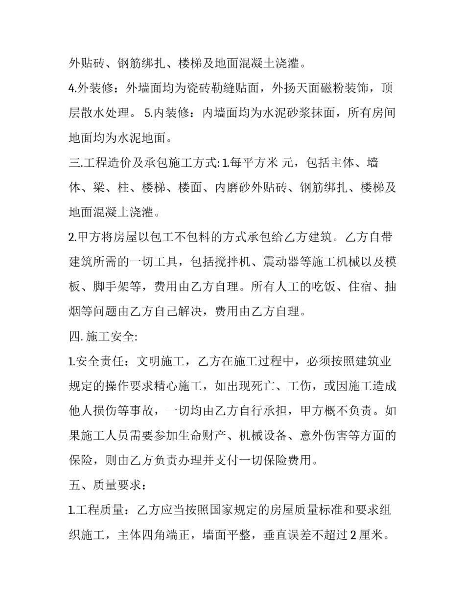 2023年房屋建造合同纠纷 2023年还建房买卖合同(11篇)_第2页