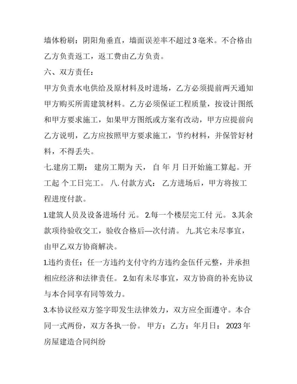 2023年房屋建造合同纠纷 2023年还建房买卖合同(11篇)_第3页