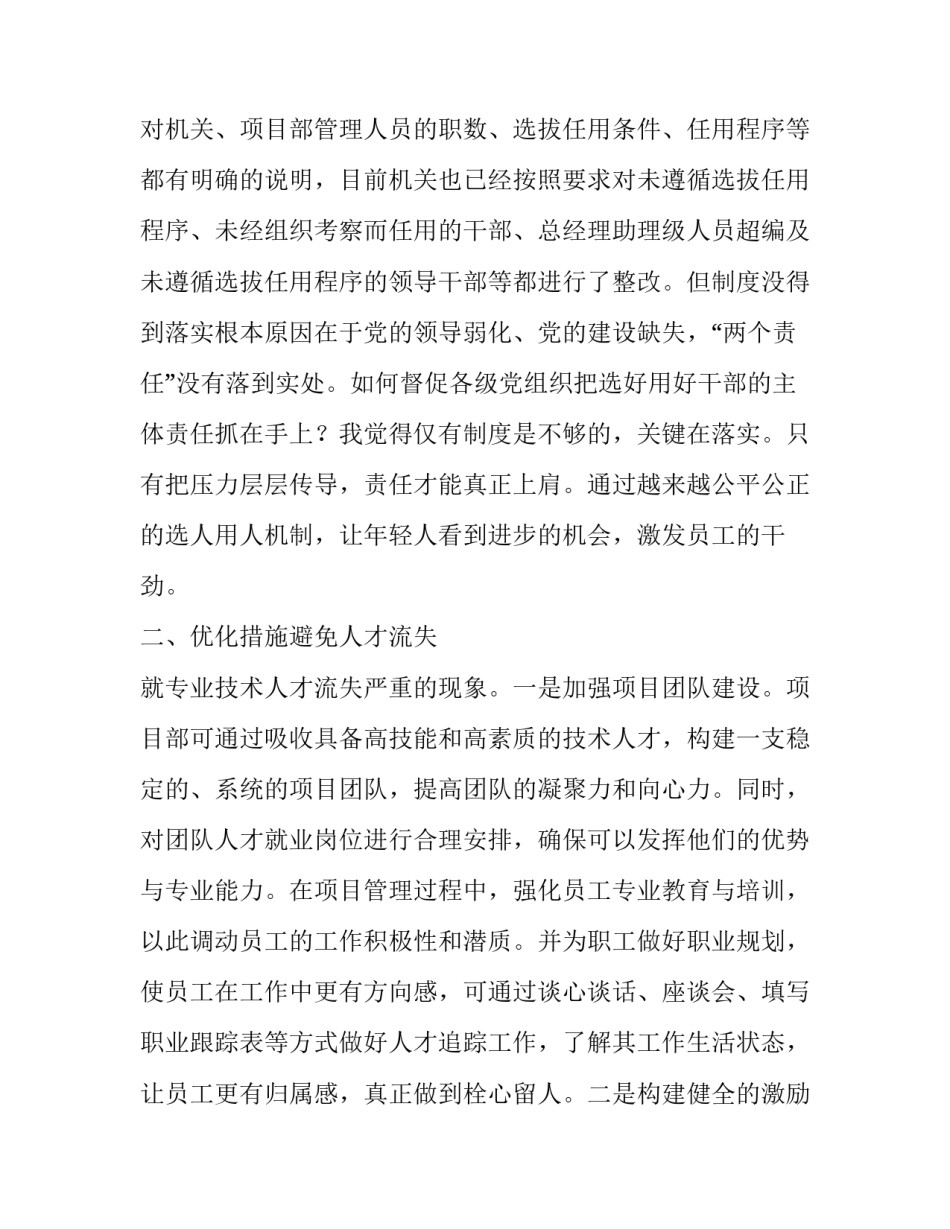 【搭建平台，助力人才队伍建设调研】人才队伍建设调研方案_第2页