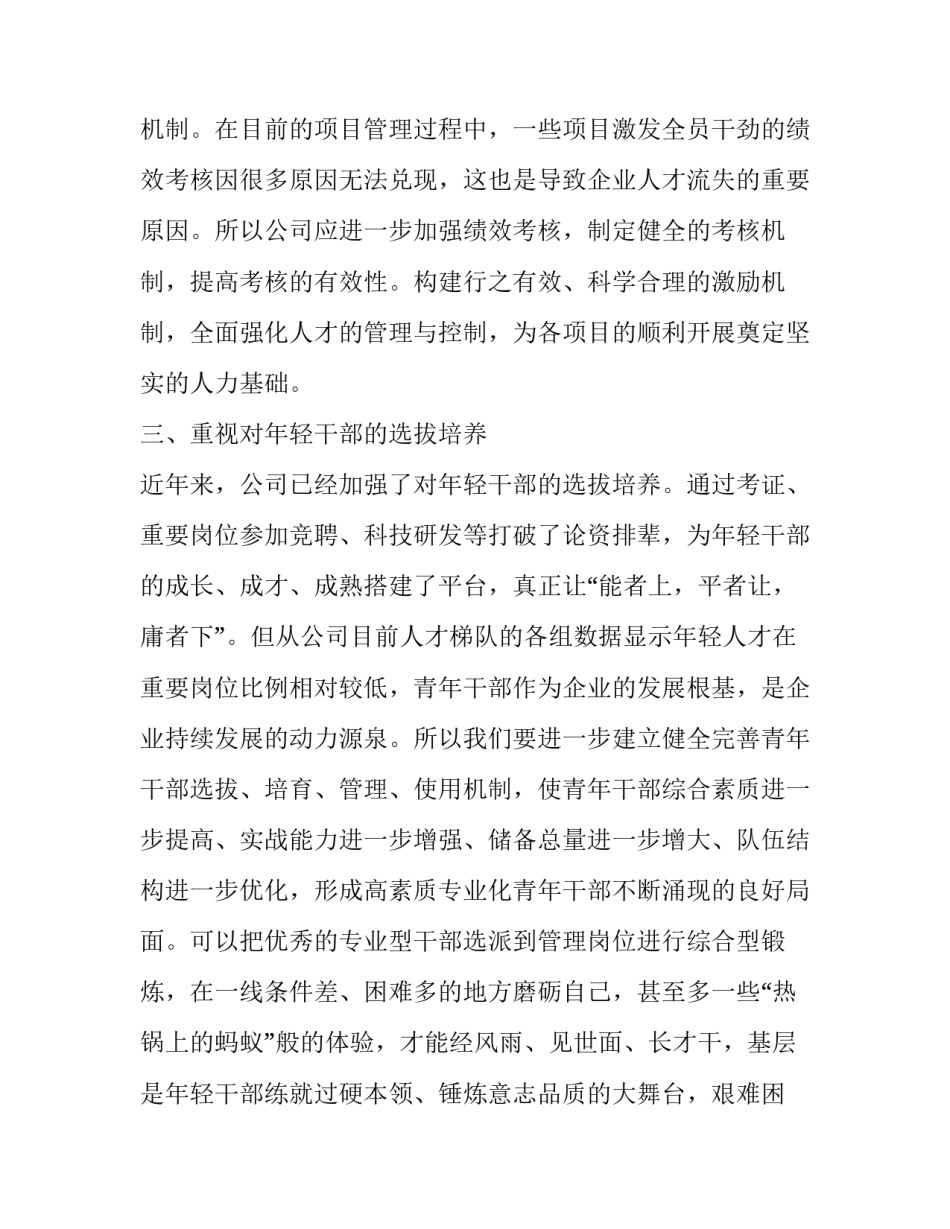 【搭建平台，助力人才队伍建设调研】人才队伍建设调研方案_第3页