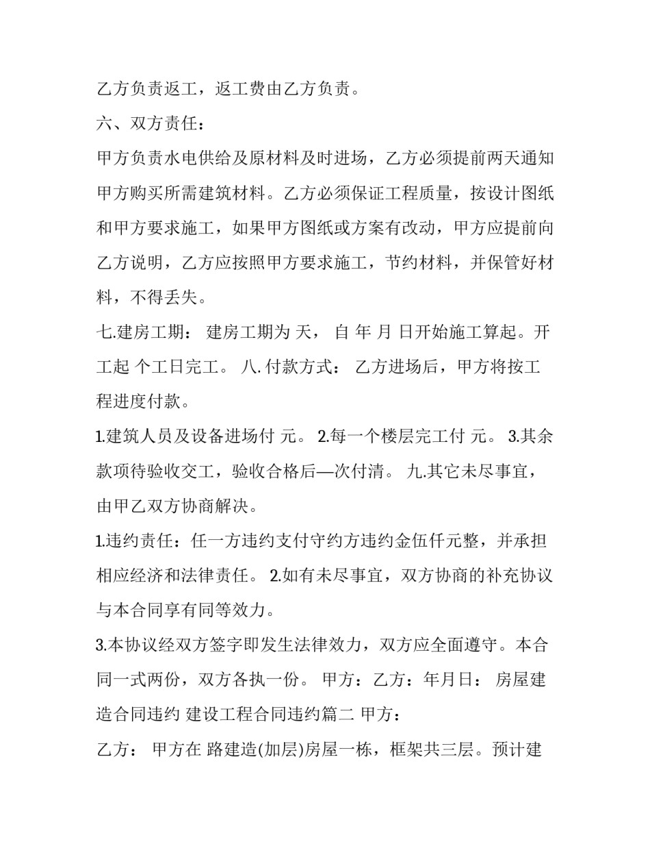 房屋建造合同违约 建设工程合同违约(十一篇)_第3页