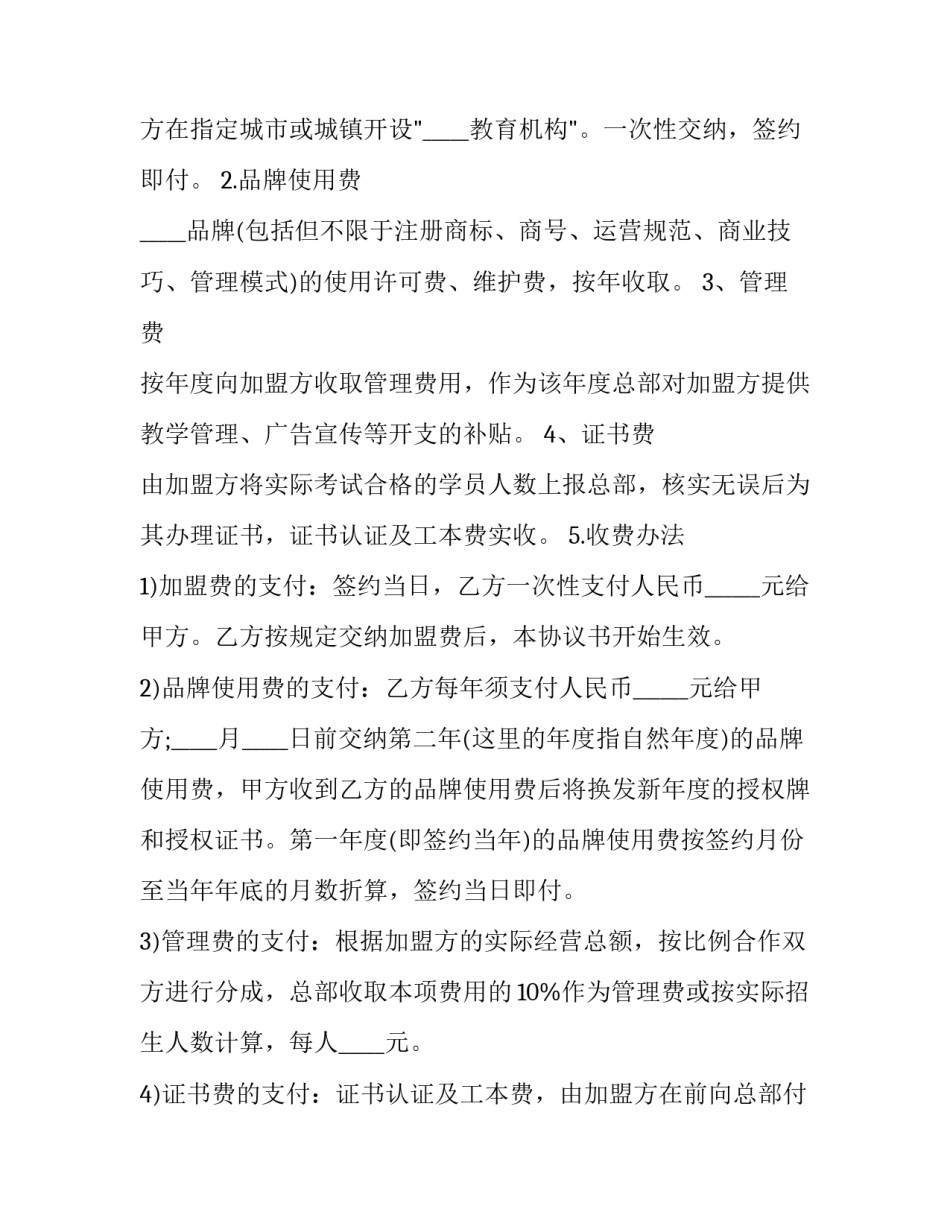 合作加盟合同 加盟店合作合同(4篇)_第3页