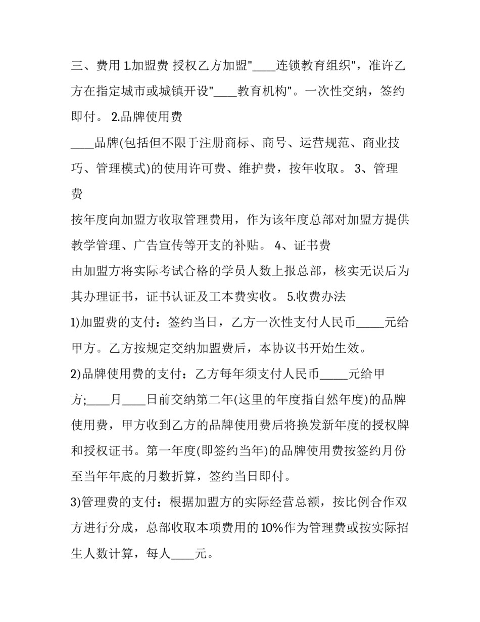 和朋友合伙加盟的合同 和朋友合伙加盟的合同怎么写(4篇)_第3页