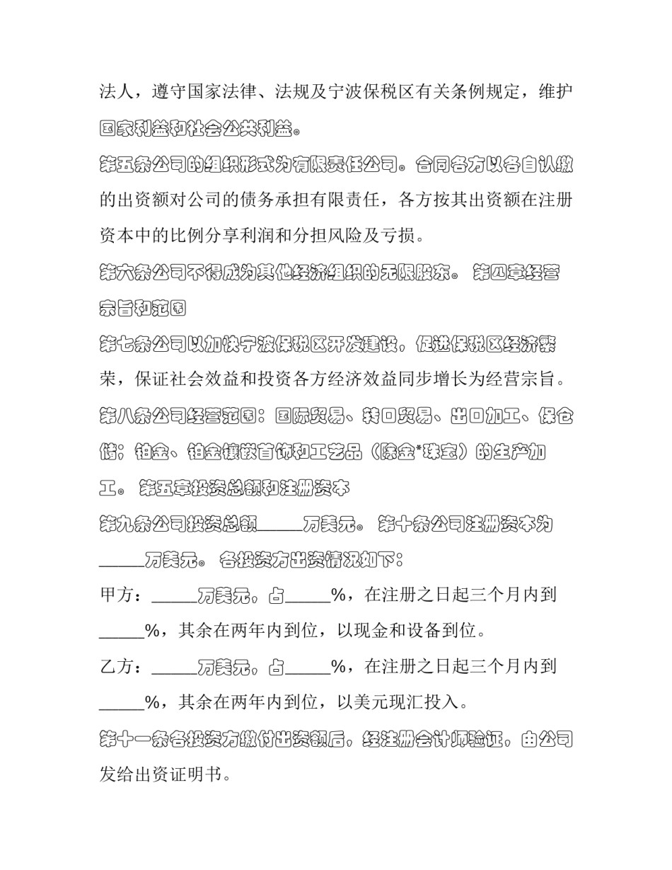 新公司成立合作协议书 新公司成立合作意向协议(三篇)_第2页