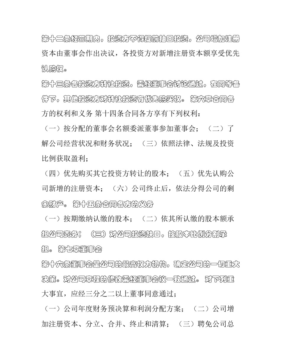 新公司成立合作协议书 新公司成立合作意向协议(三篇)_第3页