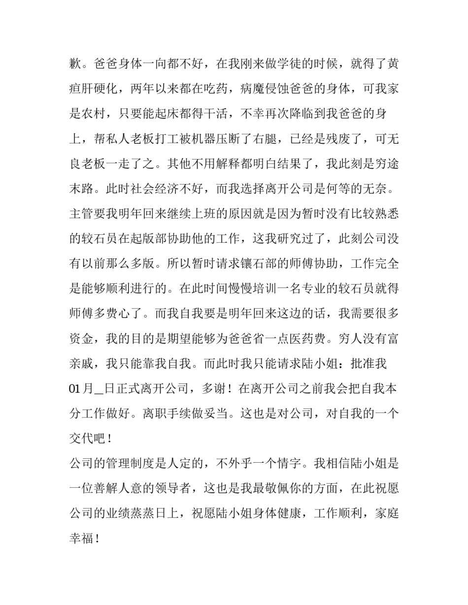 离职的申请书(六篇)_第2页