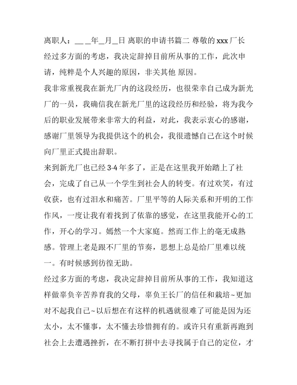 离职的申请书(六篇)_第3页