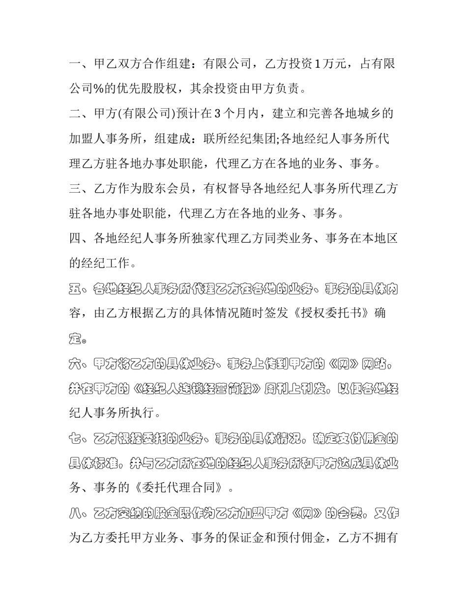 2023年股份合作合同 2023年最新合伙协议(十四篇)_第3页