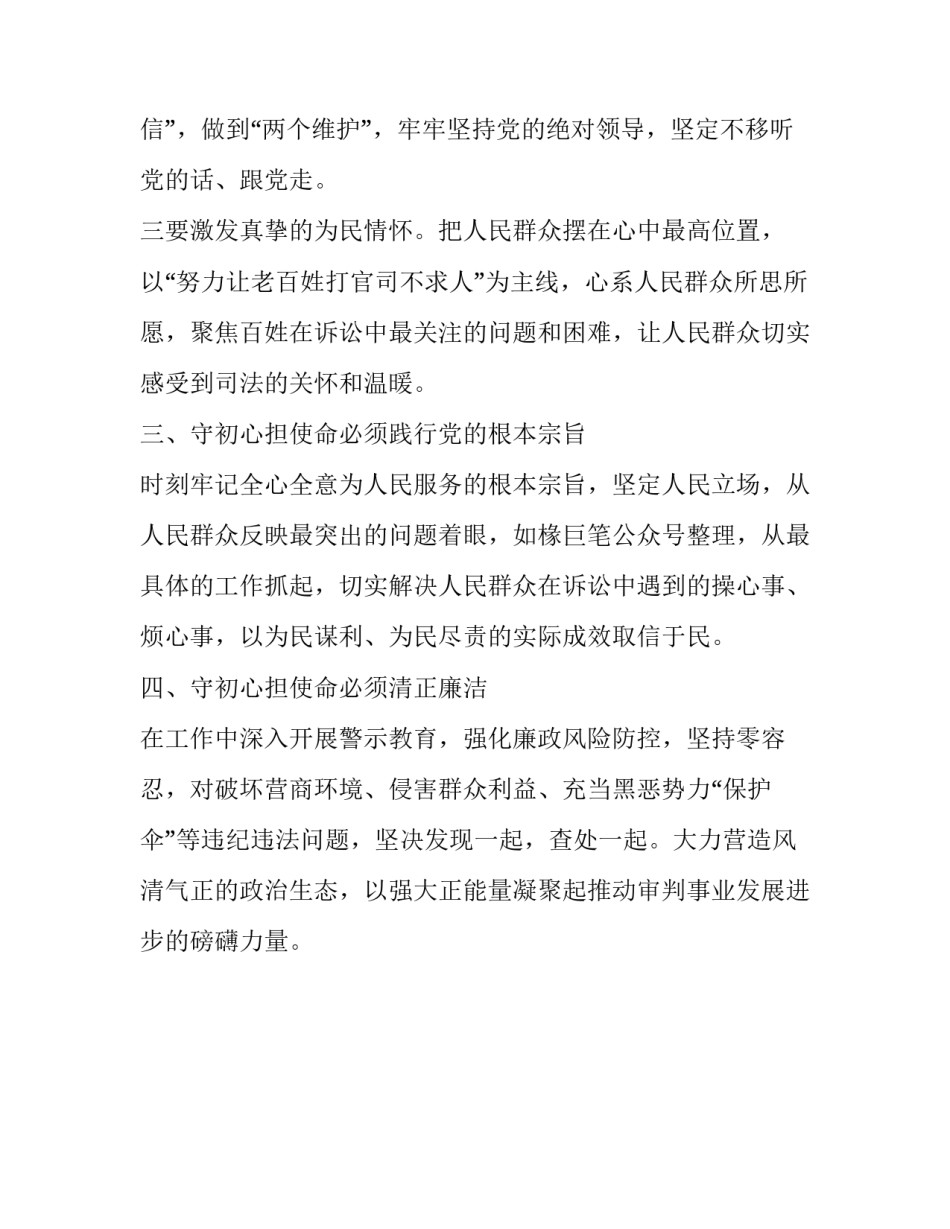 守初心•担使命中学习研讨发言提纲__第2页