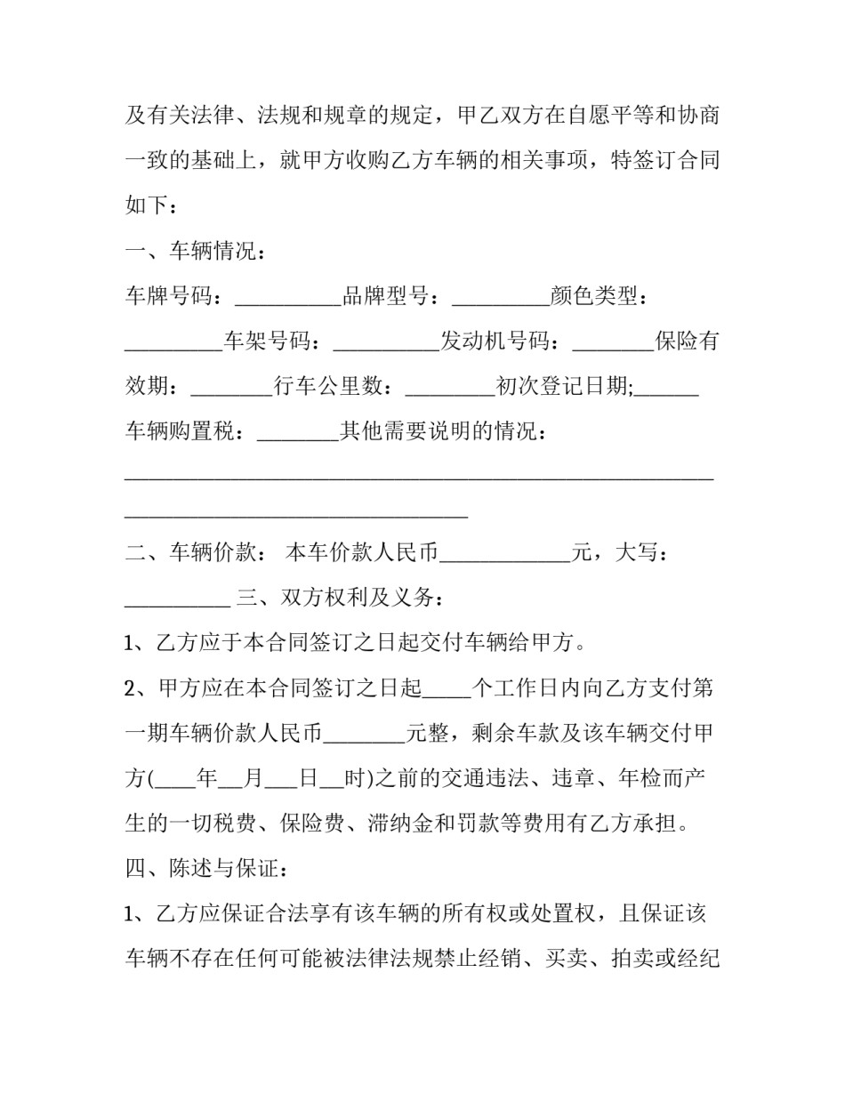 二手车辆转让合同 二手车辆转让合同无盖章无手印有效不(十六篇)_第3页