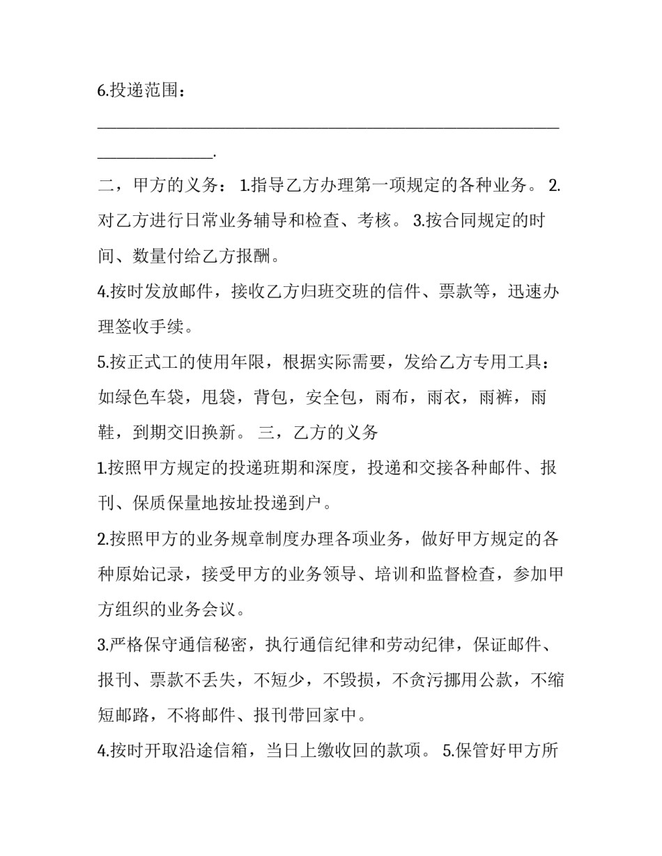 农村邮递代办合作协议 农村邮递代办合作协议书(三篇)_第2页