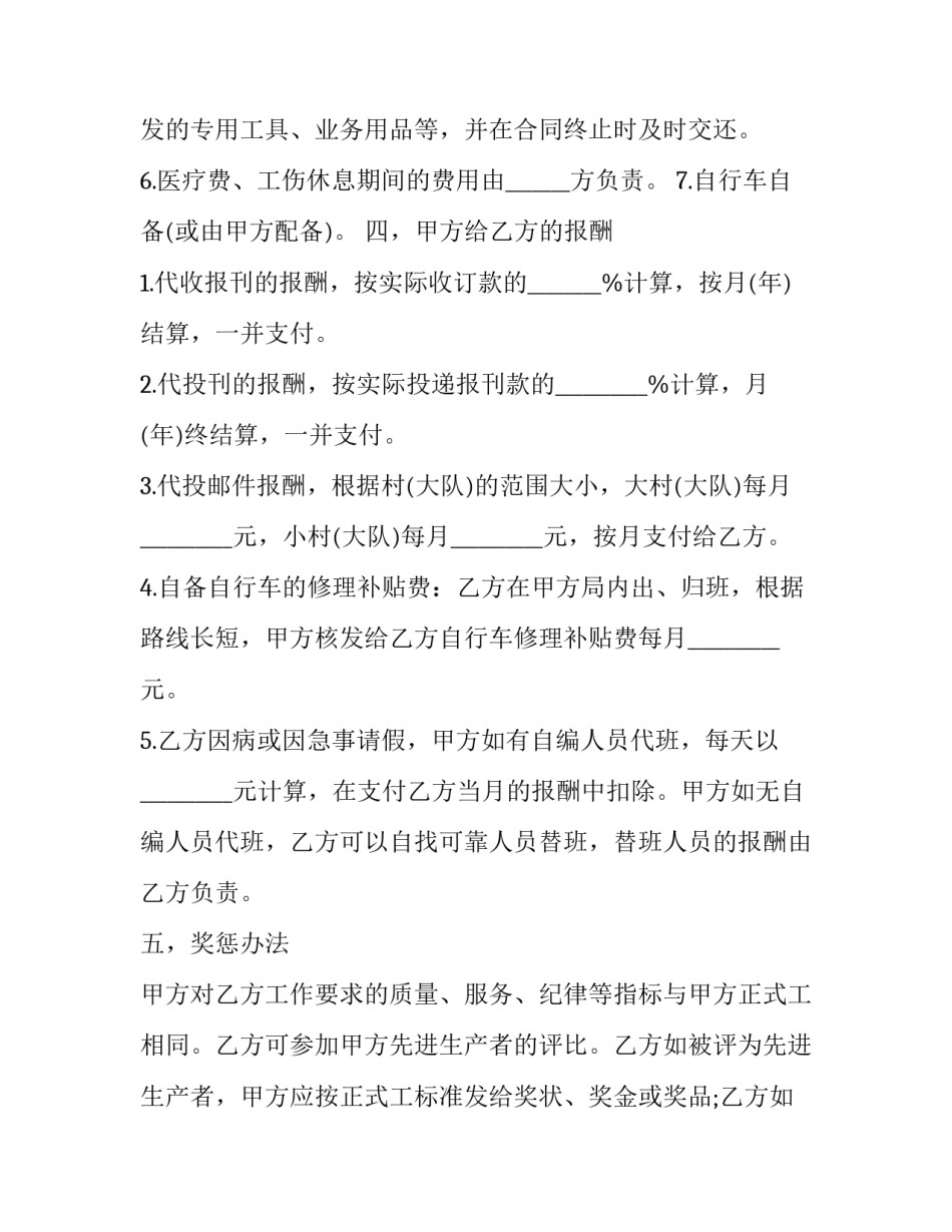 农村邮递代办合作协议 农村邮递代办合作协议书(三篇)_第3页