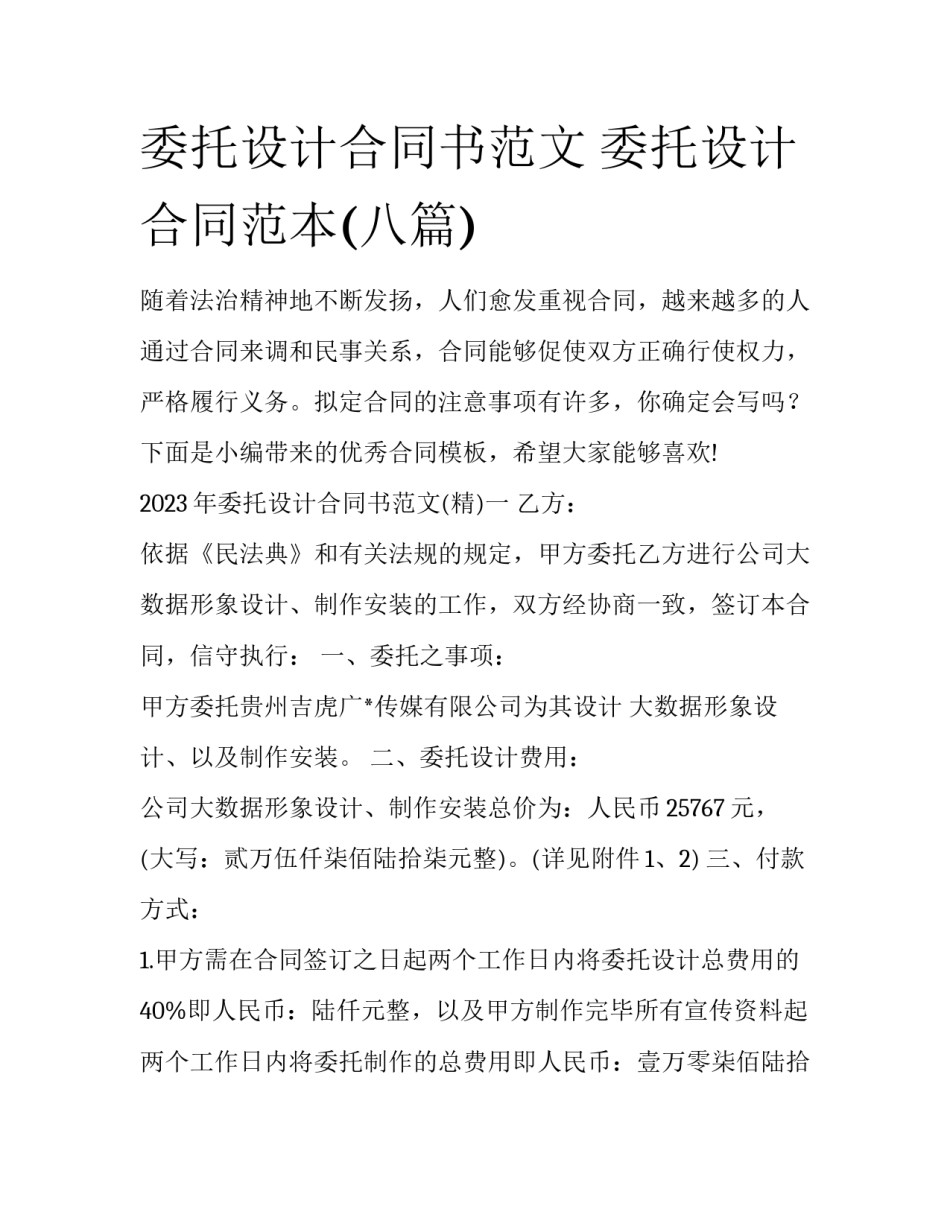 委托设计合同书范文 委托设计合同范本(八篇)_第1页