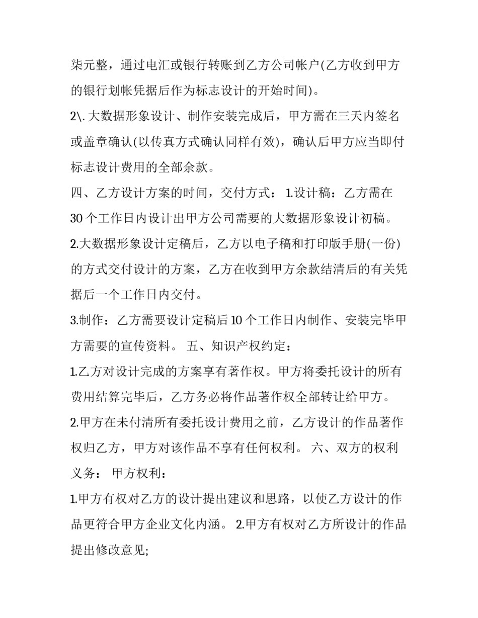 委托设计合同书范文 委托设计合同范本(八篇)_第2页