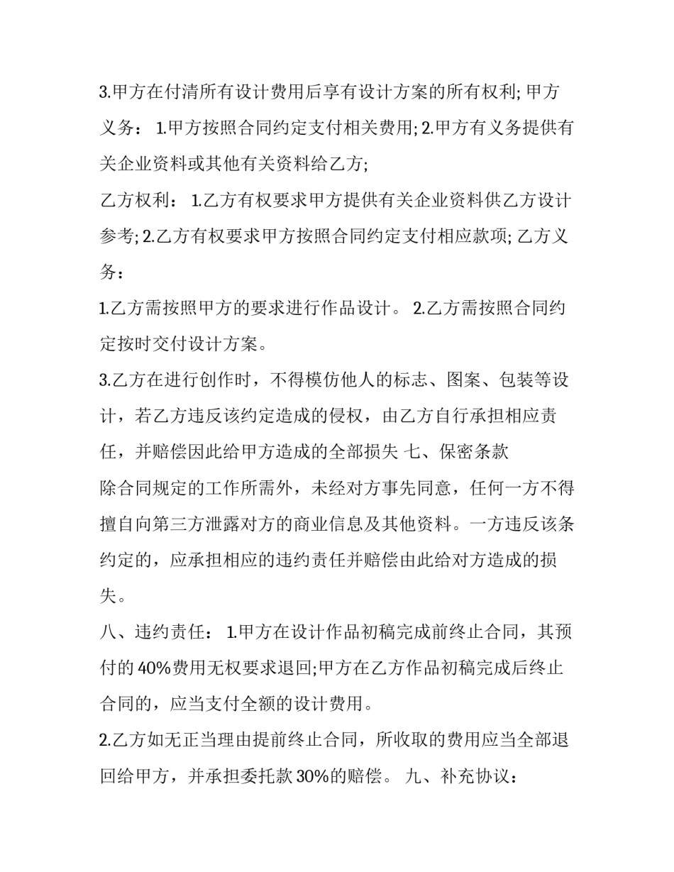 委托设计合同书范文 委托设计合同范本(八篇)_第3页