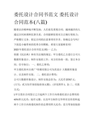委托设计合同书范文 委托设计合同范本(八篇)