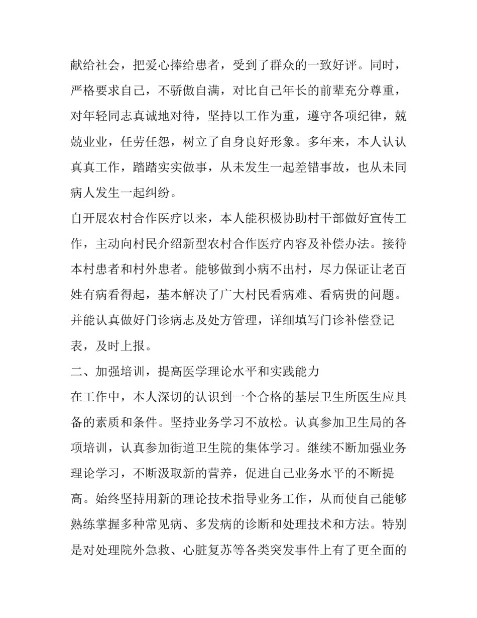 乡村生活乡村生活汇总 乡村生活资料(5篇)_第2页