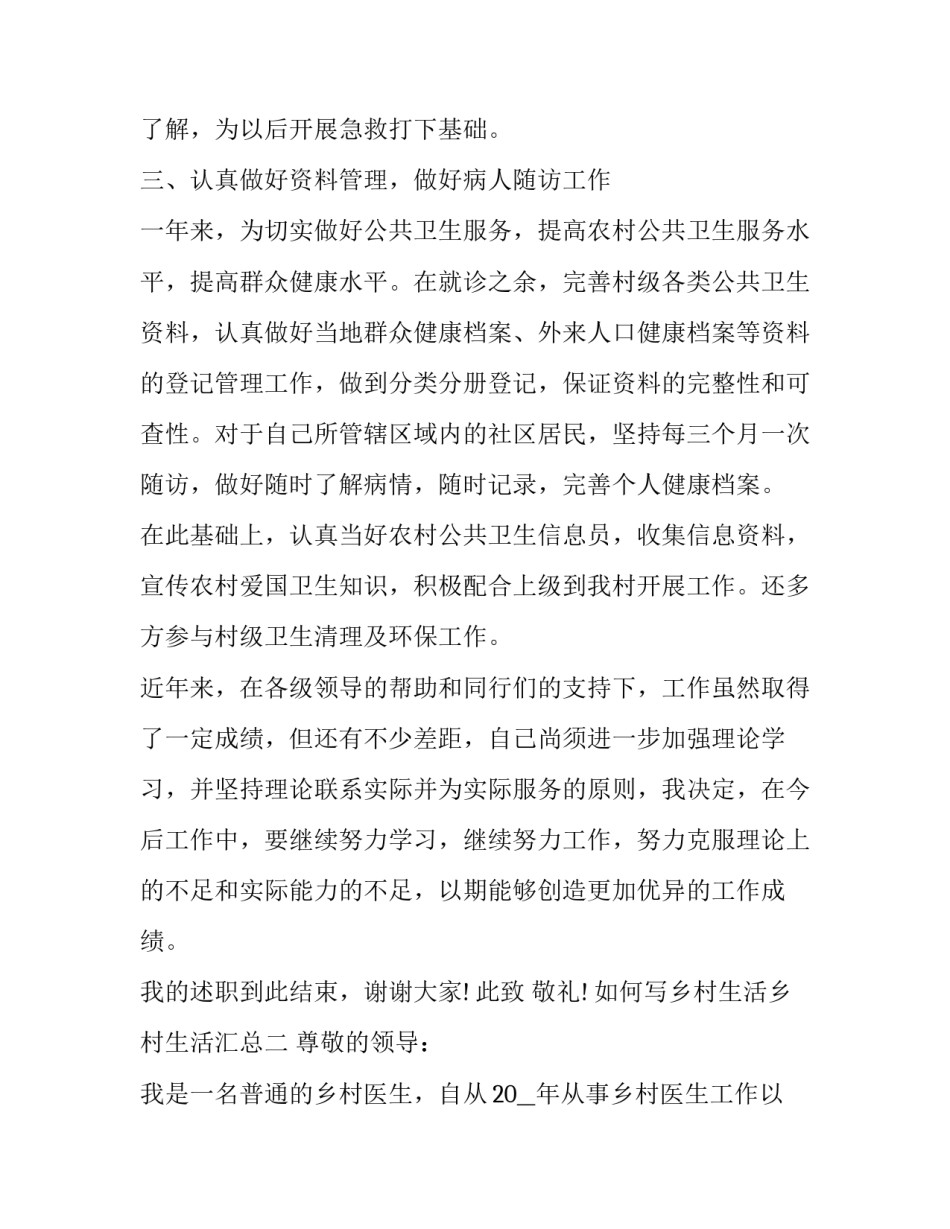 乡村生活乡村生活汇总 乡村生活资料(5篇)_第3页
