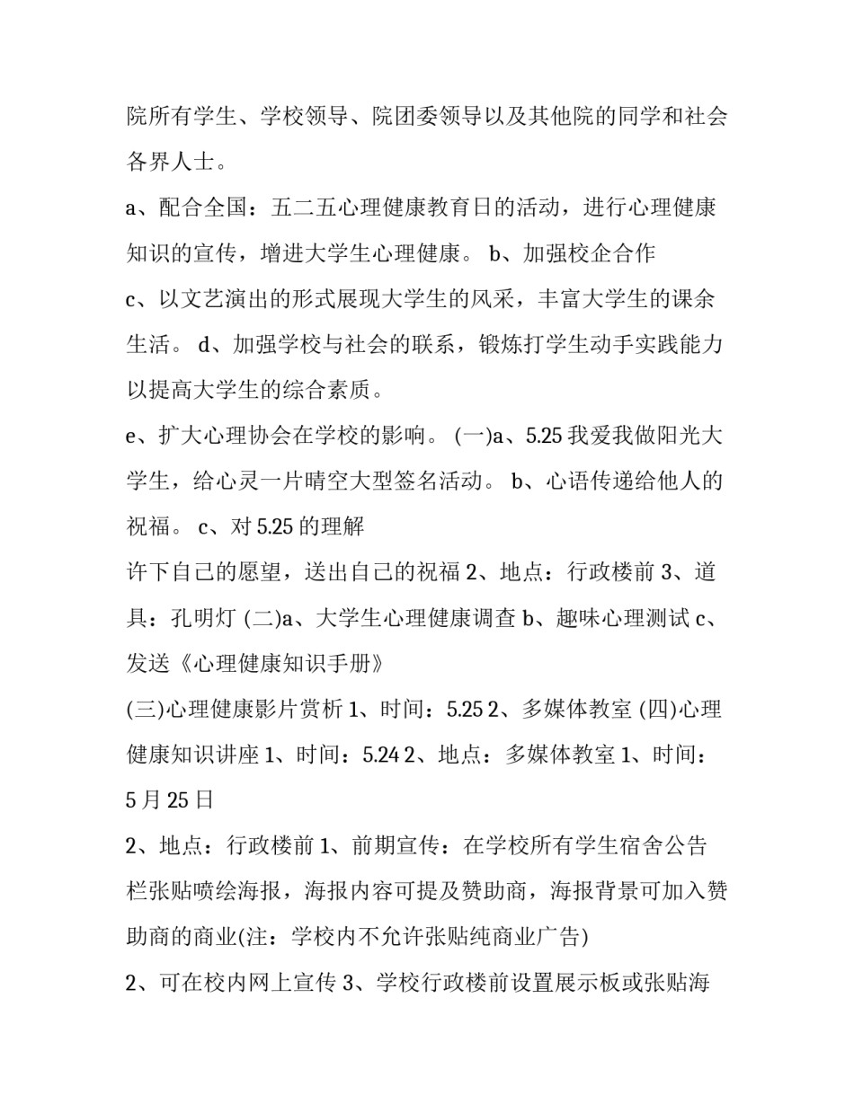 大学生心理健康月活动方案设计(4篇)_第2页