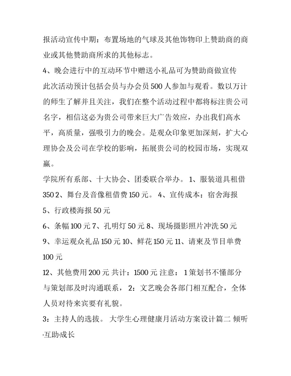 大学生心理健康月活动方案设计(4篇)_第3页