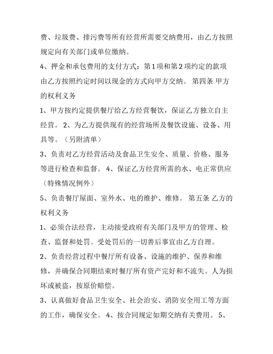 2023年精品多人承包经营合同 2023年精品多人承包经营合同书(14篇)_第2页