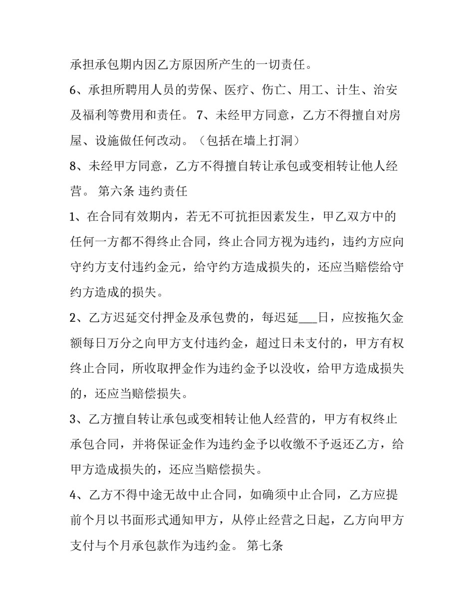 2023年精品多人承包经营合同 2023年精品多人承包经营合同书(14篇)_第3页