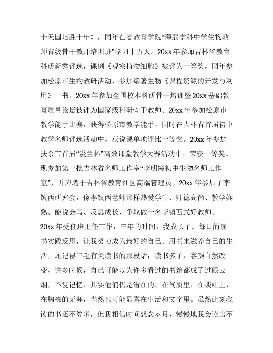 科研成果总结(9篇)_第3页