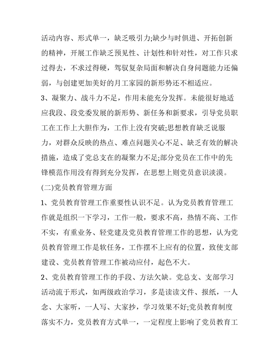 党建方面文章党建方面的文章 关于党建工作的论文(二篇)_第2页