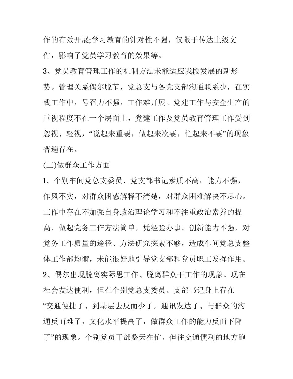 党建方面文章党建方面的文章 关于党建工作的论文(二篇)_第3页